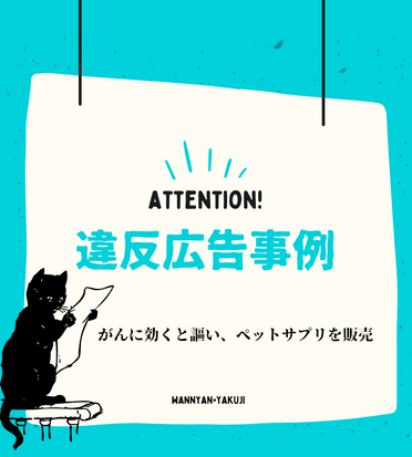 ペット用サプリメント 薬事法 安い