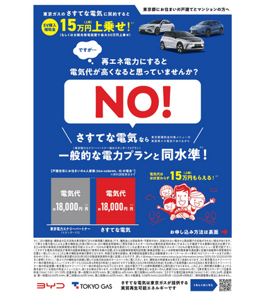さすてな電気にご契約でEV購入補助金15万円上乗せ‼ | ブログ | BYD