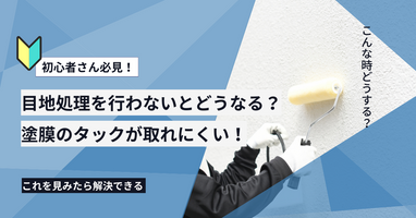 【ma_mama】　ウレタン防水剤 ウレタン防水 | ウレタン防水完全マニュアル | 防水材料屋一番