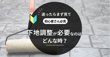 ウレタン防水 | ウレタン防水完全マニュアル | 防水材料屋一番