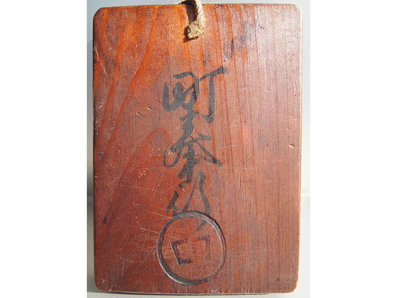 江戸時代の入城手形が見つかりました！！ | benikyu-news | 株式