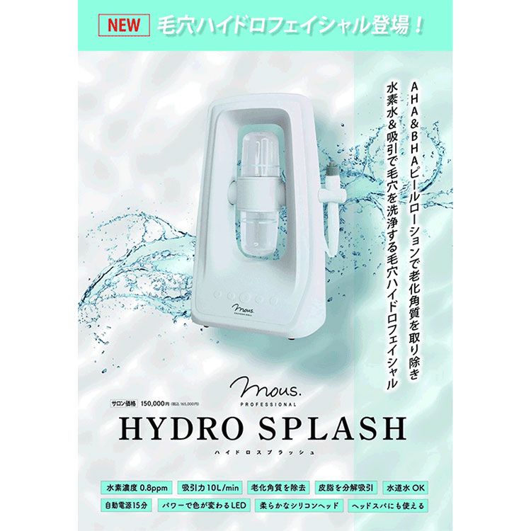 MISIRELTO ハイドロスプラッシュ MISIRELTO HYDRO SPLASH | 株式会社Colors Beauty｜カラーズ