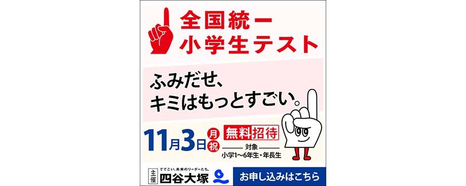 org_202511_zenkokutouitsu_topi