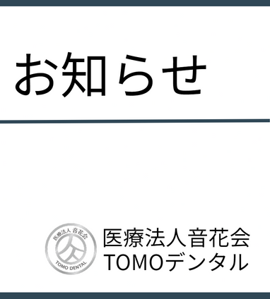 Tomo ついてる Tomo様ご相談ページ