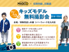 イベント | blog_Blog | MARCO Kids