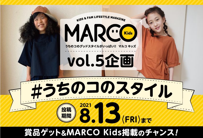 イベント | blog_Blog | MARCO Kids