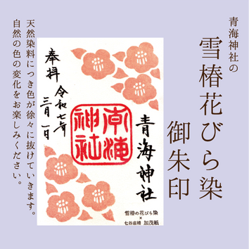 お知らせ｜青海神社公式サイト｜新潟県加茂市鎮座