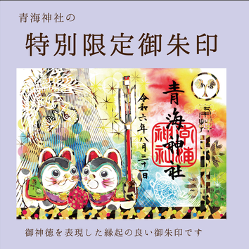 お知らせ｜青海神社公式サイト｜新潟県加茂市鎮座