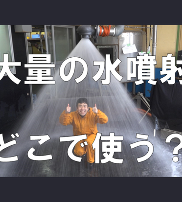 SOx除去】大噴量噴霧ノズルの用途紹介【TAAシリーズ】 | blog_Blog 