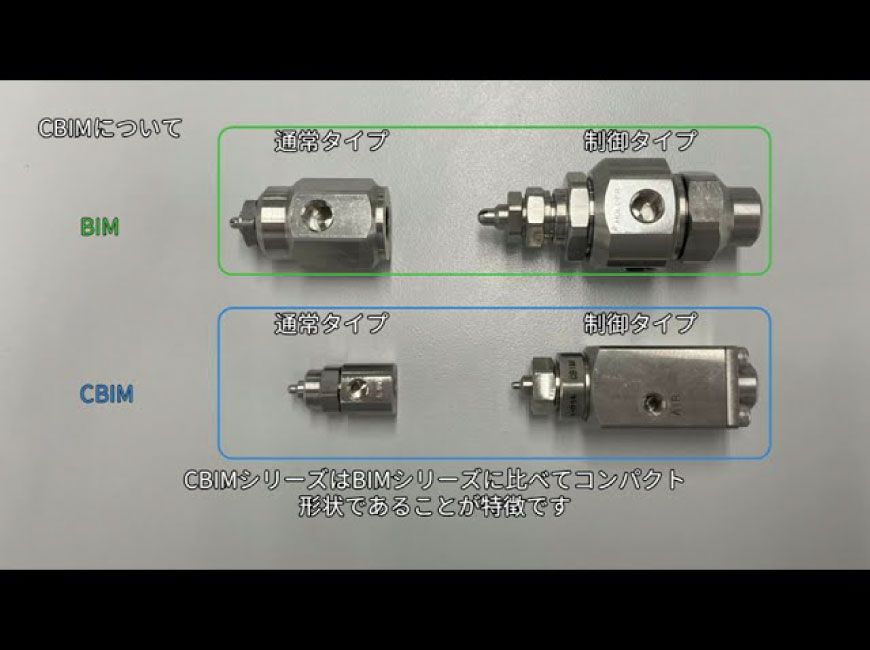 2流体ノズル】扇形コンパクトノズル CBIMV | blog_Blog | 霧のいけうち