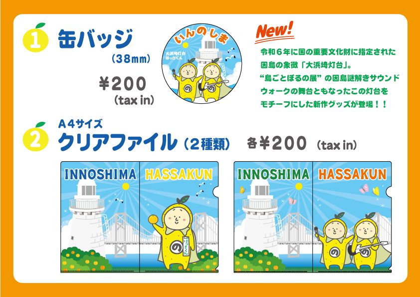 お知らせ02 | はっさくんオフィシャルサイト