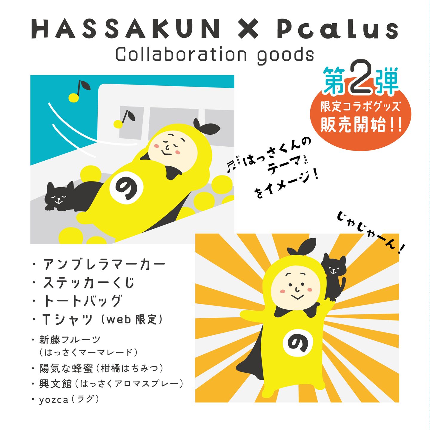 お知らせ02 | はっさくんオフィシャルサイト