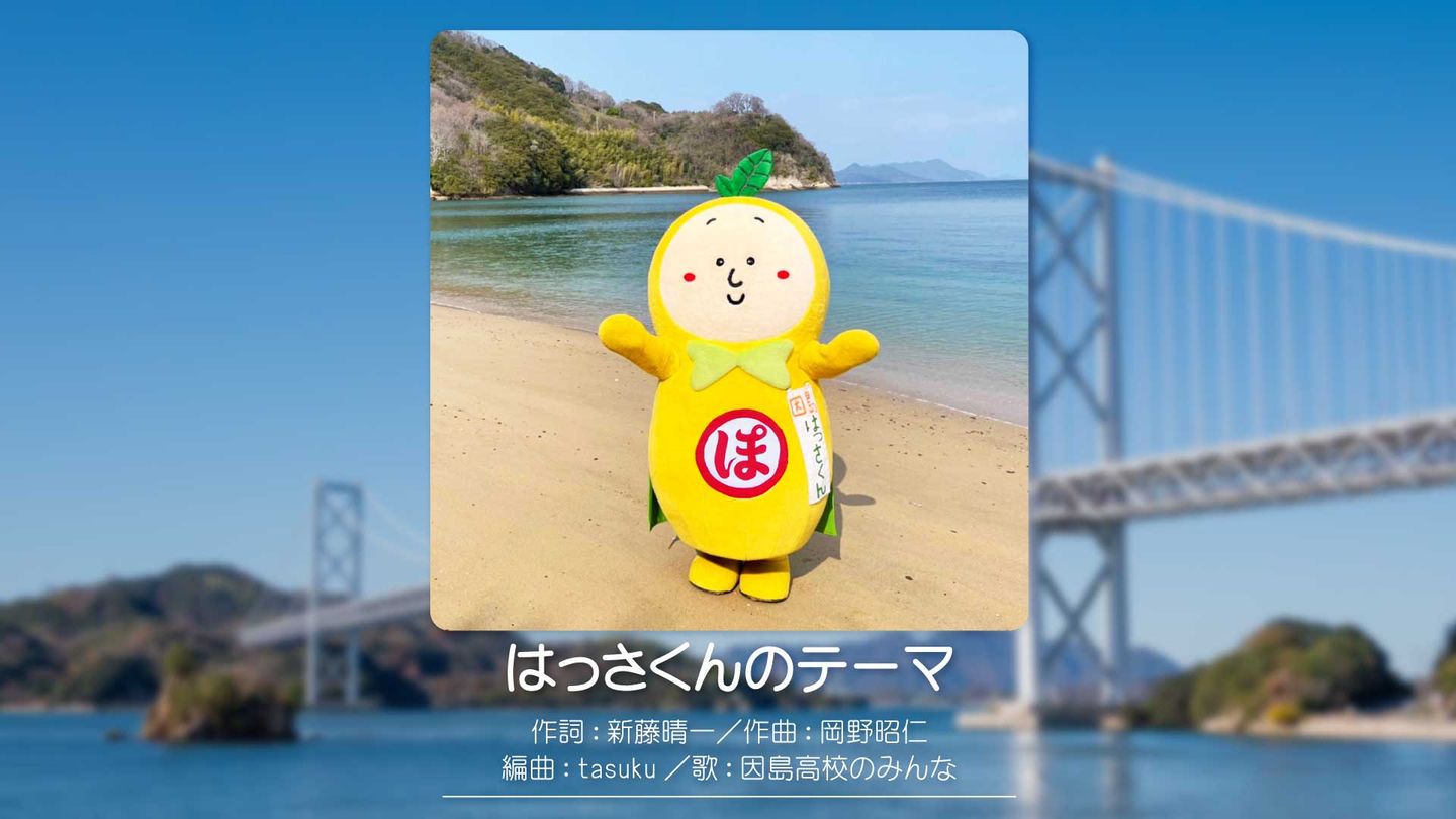 因島商工会議所 : はっさくん : はっさくんプロフィール