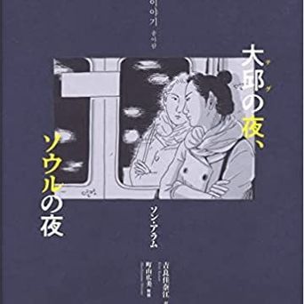 中川 五郎 裁判長殿、愛って何? (1982年) 中川 五郎 裁判長殿、愛って何? (1982年) 話の特集 第60号 昭和