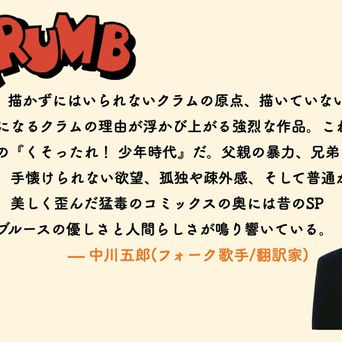 中川 五郎 裁判長殿、愛って何? (1982年) 年齢のうた】中川五郎 その2○25年目と27年目のおっぱい｜青木 優