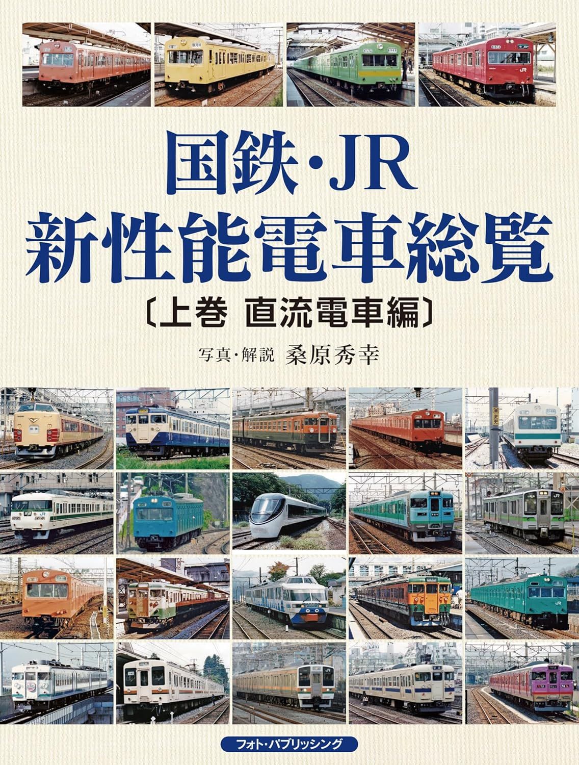 機関車　汽車　鉄道　の何かしらの部品？　JR 私鉄　電車　部品 引退したJR東日本の電気機関車を特集 『電気機関車EX Vol.34