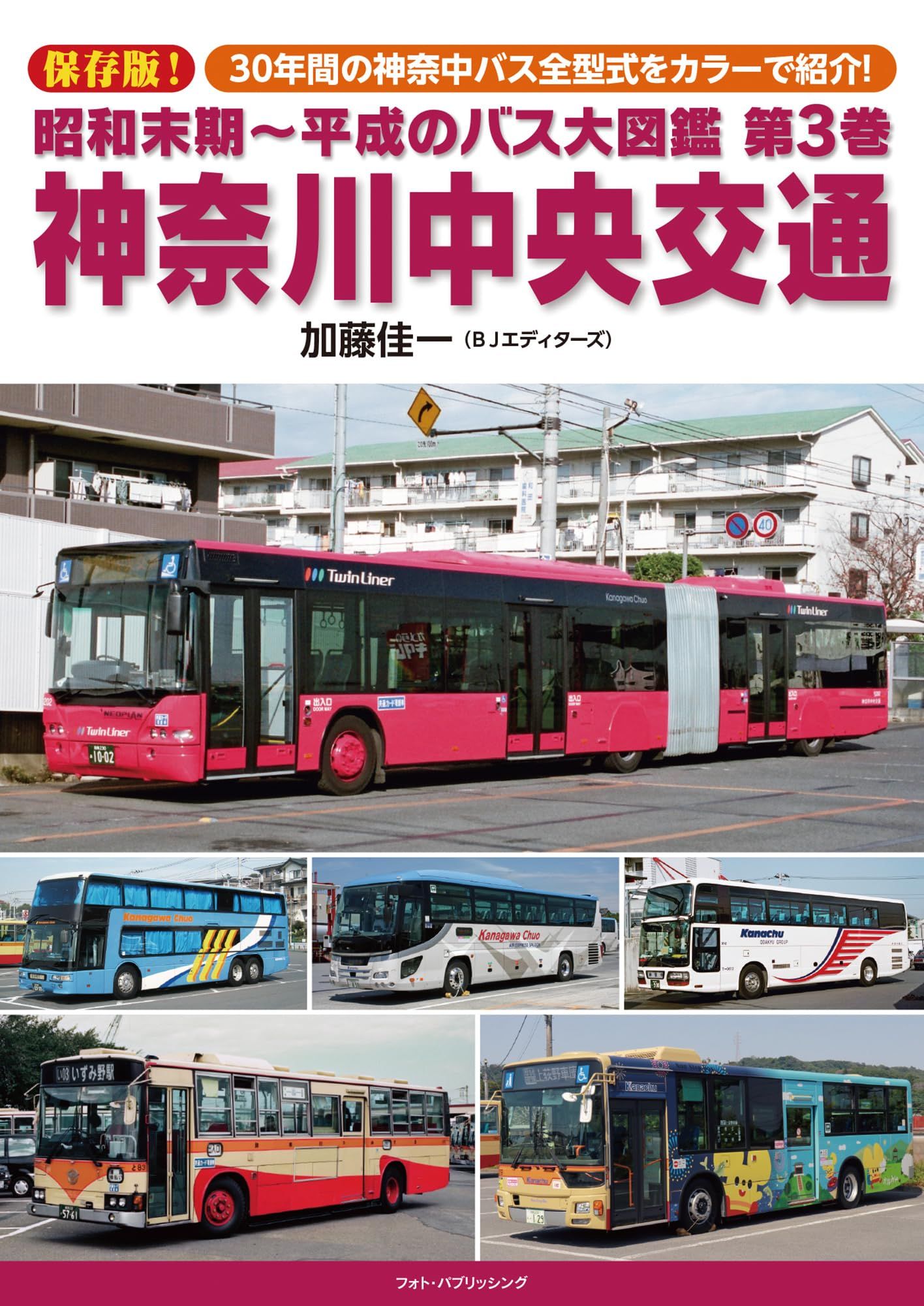 バス | 出版物 | 株式会社フォトパブリッシング