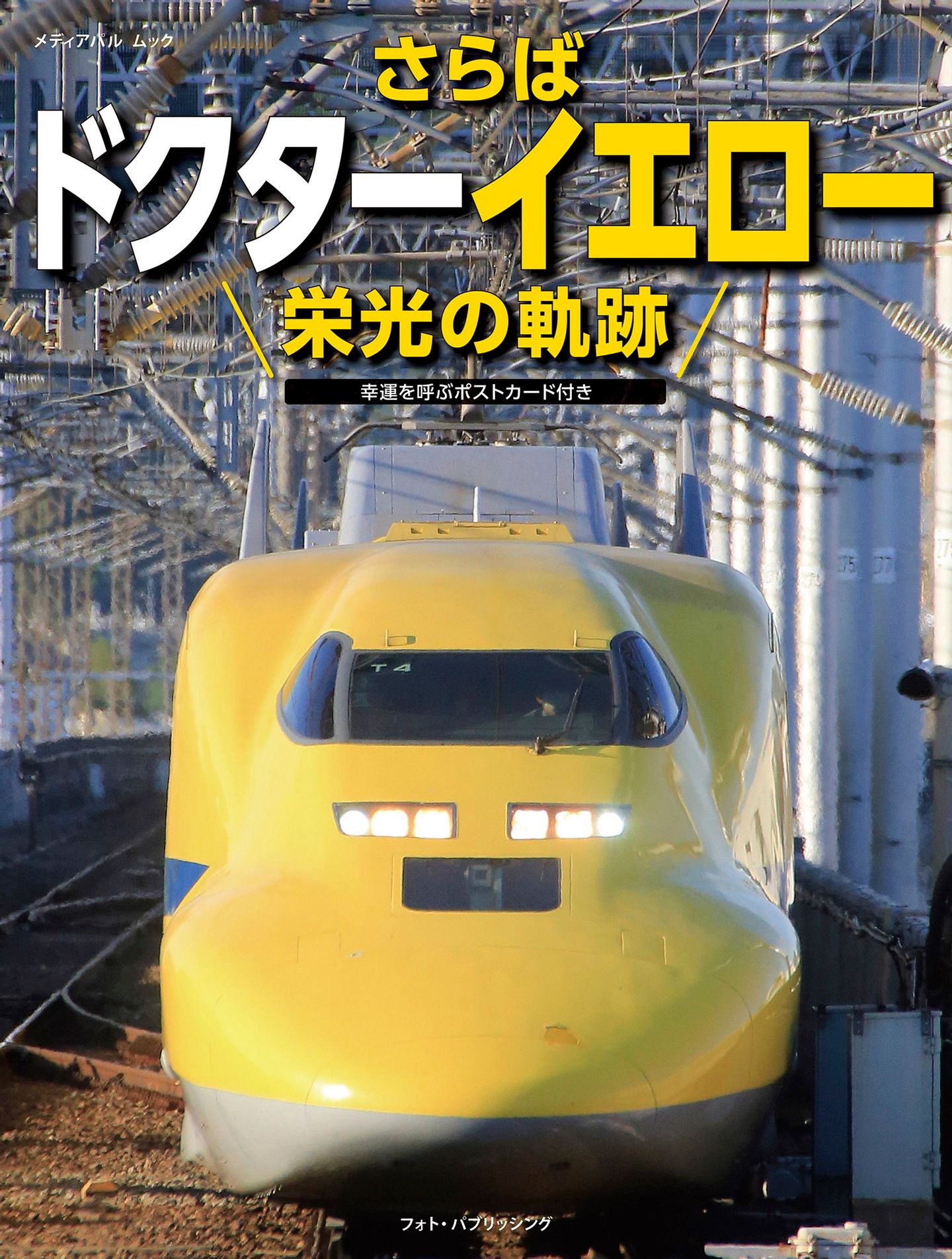 鉄道弘報社『トラベルグラフ』昭和43年～46年 48冊セット 鉄道弘報社『トラベルグラフ』昭和43年～46年 48冊セット