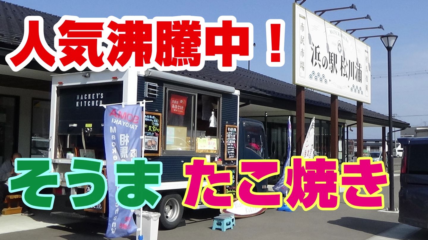 相馬野馬追 | 店長ブログ。 | 浜の駅松川浦