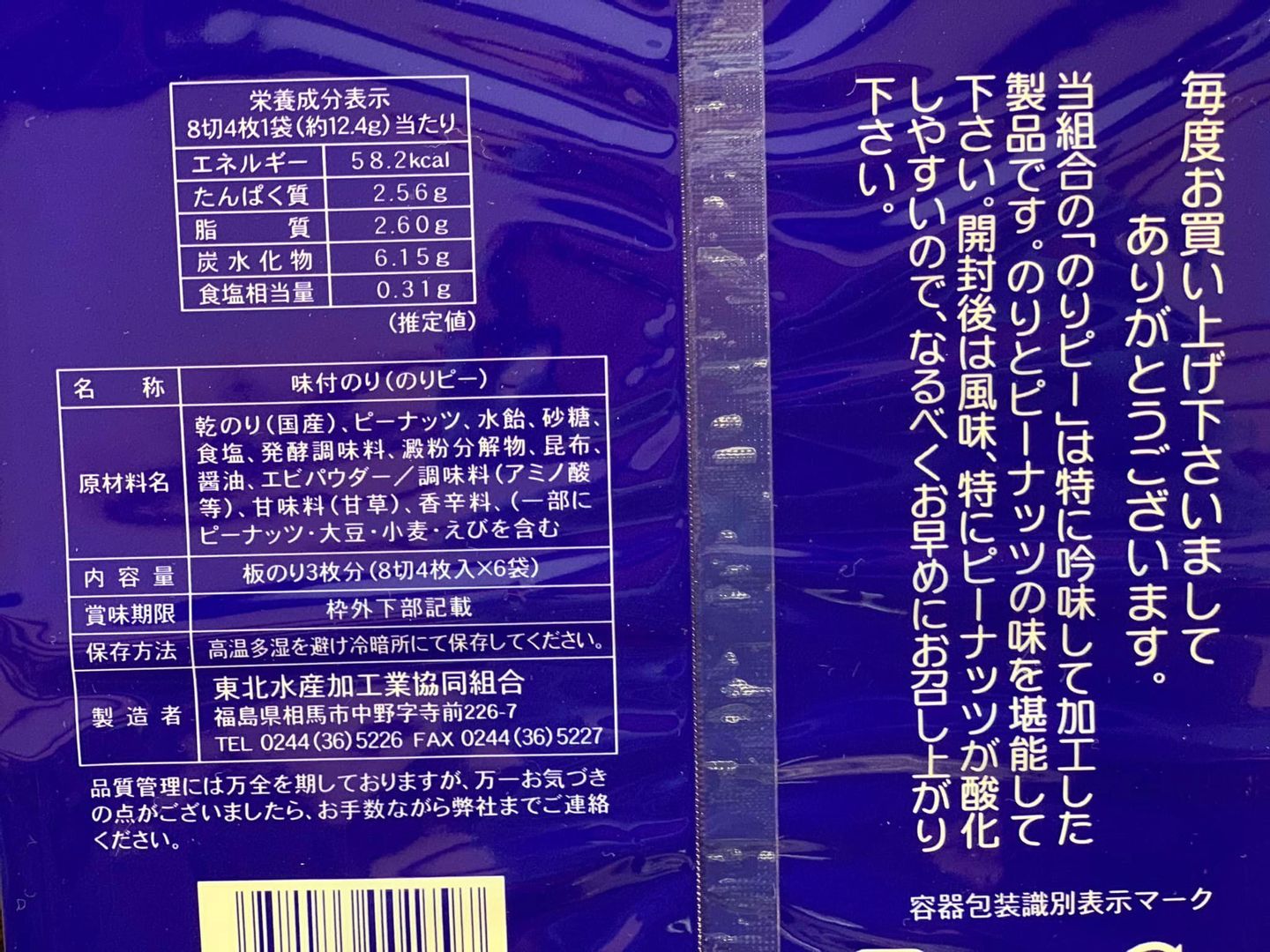 のりピー | 店長ブログ。 | 浜の駅松川浦