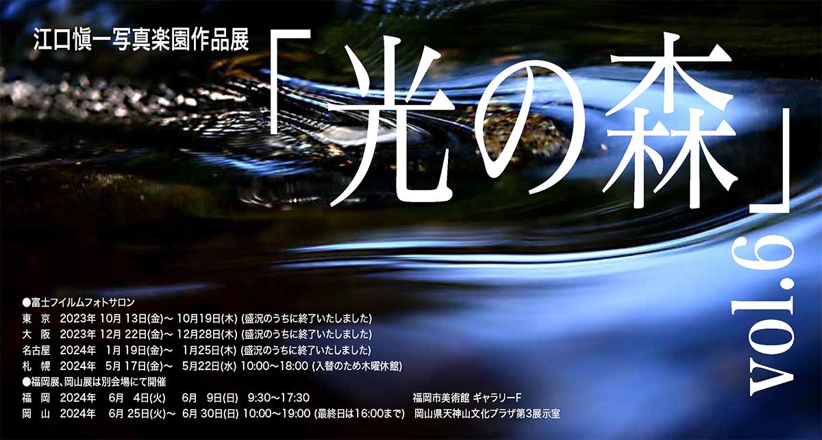 TOP | 江口愼一オフィシャルサイト