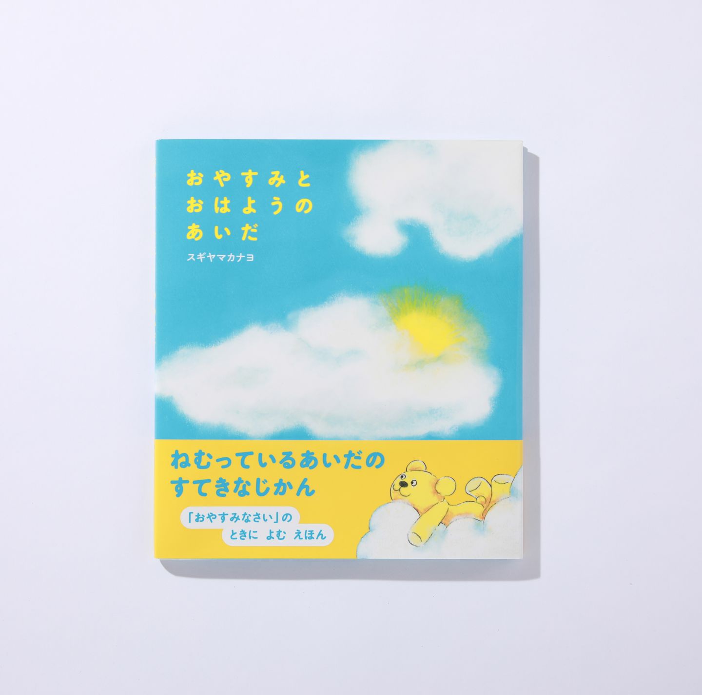 絵本　破格　まとめて60冊 かいじゅうたち 石田 尚志(絵) - ケンエレブックス | 版元ドットコム