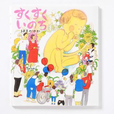 tama　絵本　73冊 The Thirty-sixth Stage, from Zenzai Dōji's Fifty-five