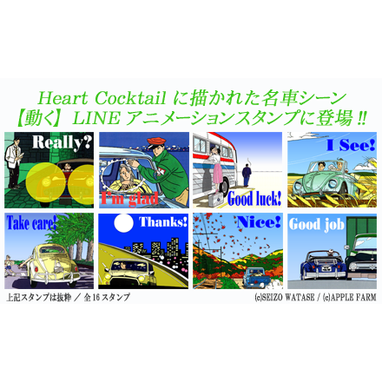 LINEスタンプ | MOBILE PHONE SERVICE | APPLEFARM-SeizoWatase-