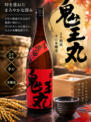 激辛口 3年熟成原酒 鬼王丸｜和田酒造
