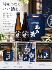 あら玉 ミニ酒袋セット｜和田酒造