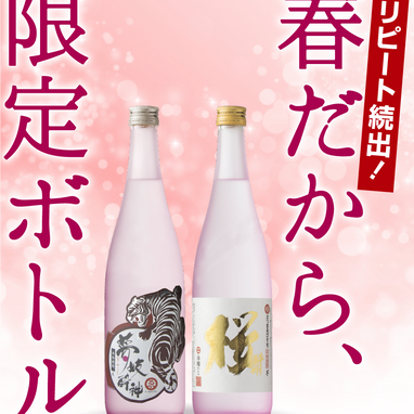 春限定ピンクボトル新発売 | お知らせ | 株式会社薩摩恵比寿堂