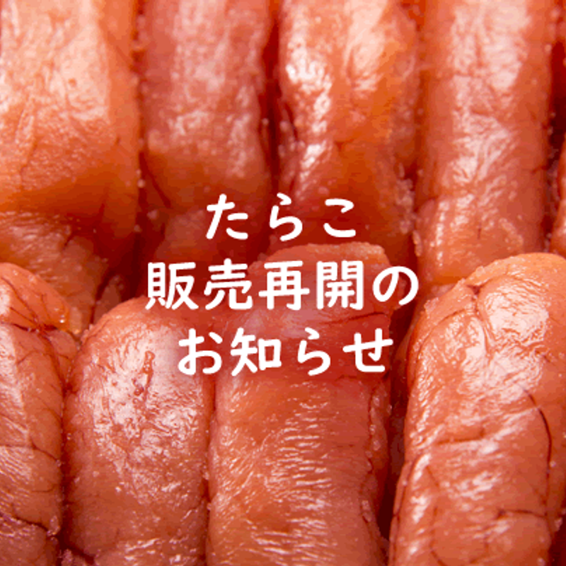 お知らせ一覧│登別のたらこ屋 マル秀