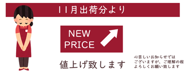 価格改定のお知らせ | ブログ | 登別のたらこ屋 マル秀