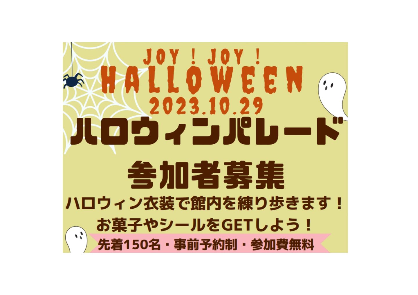 あかやまJOYショッピングセンター