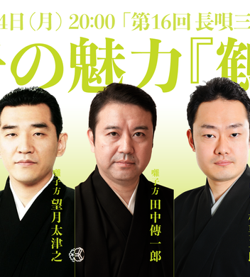 長唄】第16回 長唄三味線の音色・囃子の魅力『鶴亀』 | お知らせ