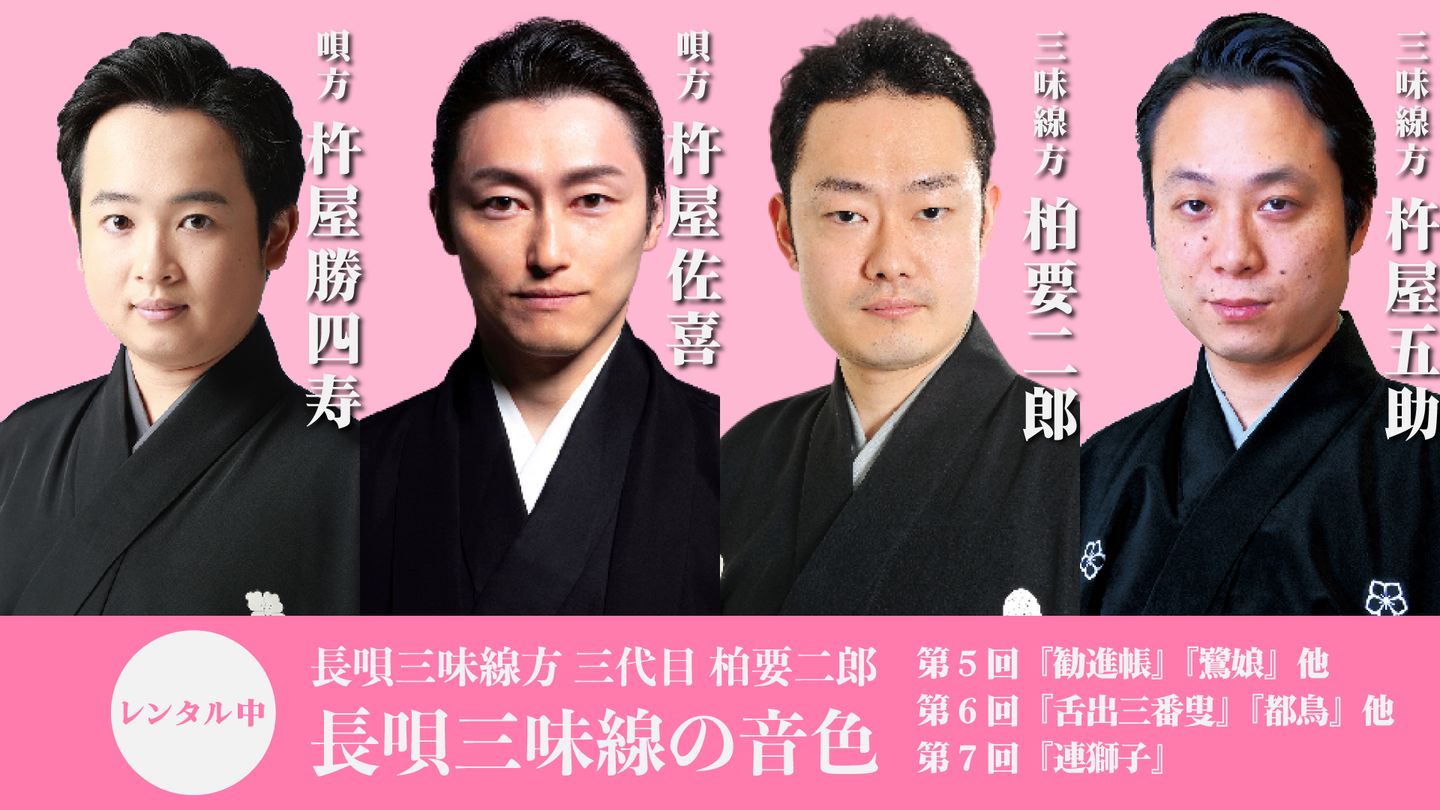 秋の色種 | 長唄三味線方 柏要二郎 | タケノワ座 公式ウェブサイト