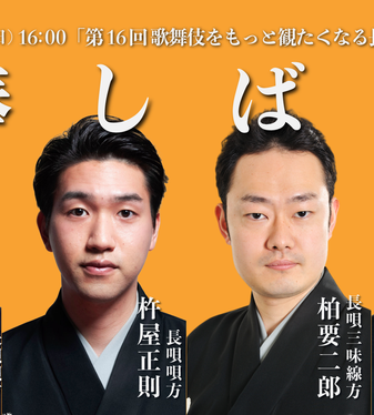 杵屋巳津二朗 | 長唄三味線方 柏要二郎 | タケノワ座 公式ウェブサイト