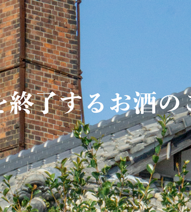 japanesesake🍶 | はねぎ搾りの酒蔵 吉田屋ブログ | はねぎ搾りの酒蔵