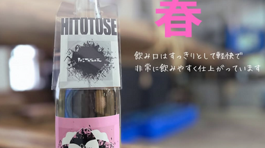 新商品情報 | はねぎ搾りの酒蔵 吉田屋ブログ | はねぎ搾りの酒蔵吉田