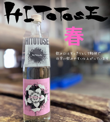 新商品情報 | はねぎ搾りの酒蔵 吉田屋ブログ | はねぎ搾りの酒蔵吉田