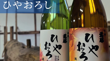 新商品情報 | はねぎ搾りの酒蔵 吉田屋ブログ | はねぎ搾りの酒蔵吉田