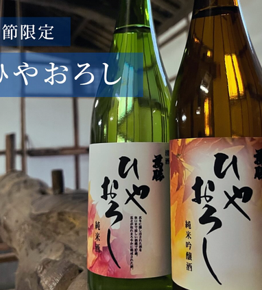 新商品情報 | はねぎ搾りの酒蔵 吉田屋ブログ | はねぎ搾りの酒蔵吉田