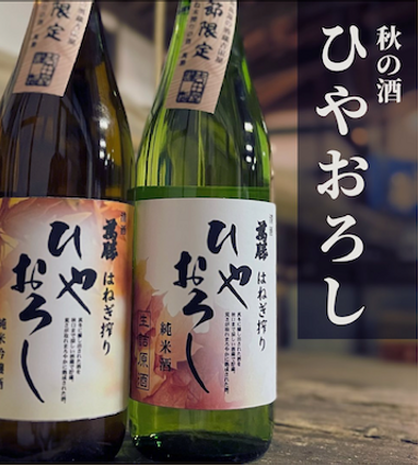 新商品情報 | はねぎ搾りの酒蔵 吉田屋ブログ | はねぎ搾りの酒蔵吉田