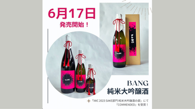 新商品情報 | はねぎ搾りの酒蔵 吉田屋ブログ | はねぎ搾りの酒蔵吉田