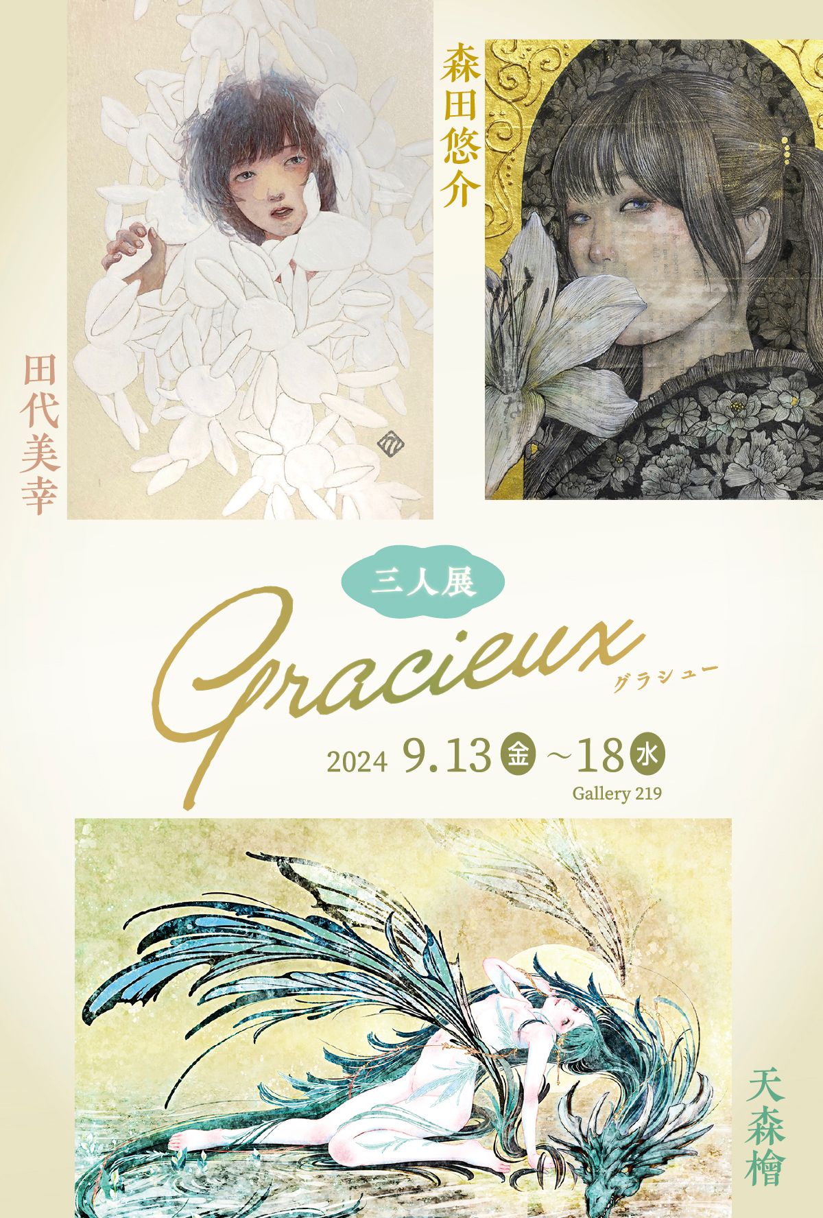 2024 exhibition | EXHIBITION | Gallery219 ギャラリーニイク
