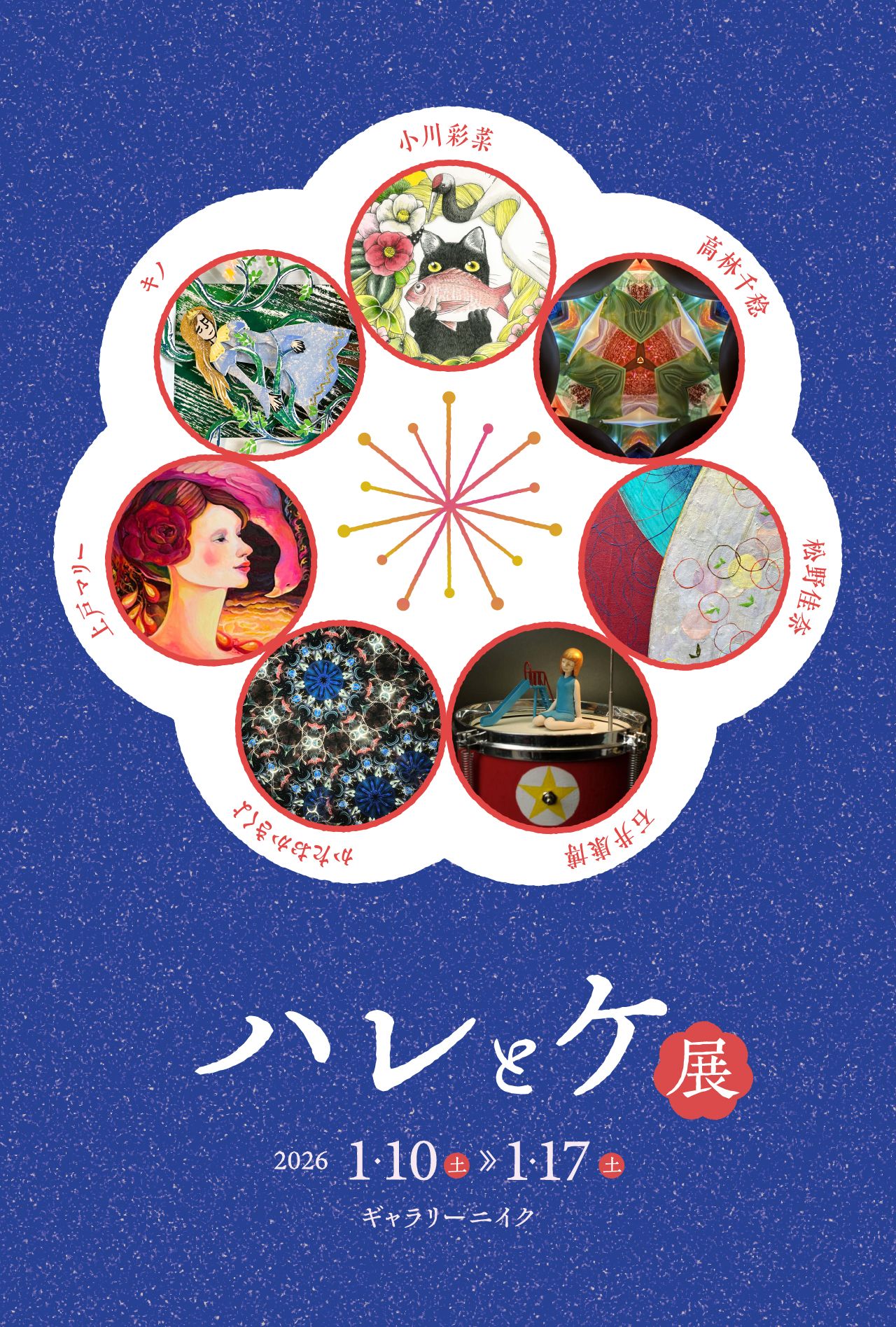 Gallery219 ギャラリーニイク