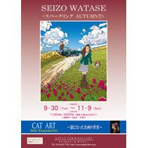 APPLEFARM-SeizoWatase-