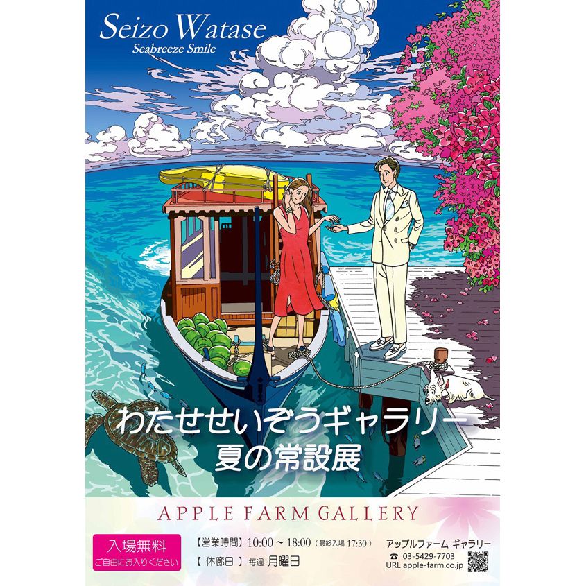 APPLEFARM-SeizoWatase-