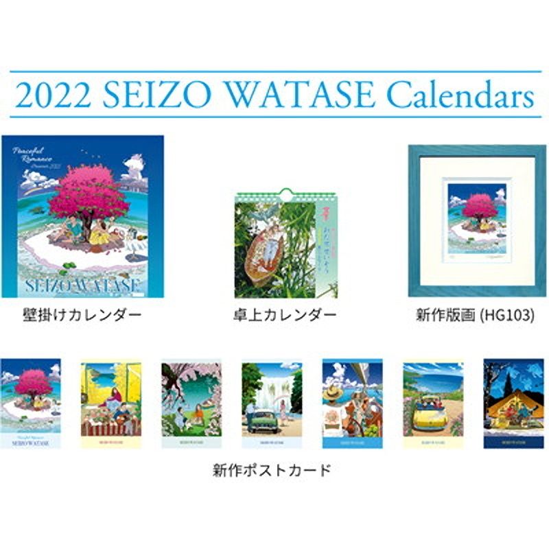 2021年8月29日<br>2022年版カレンダーアイテム販売開始！！ | NEWS