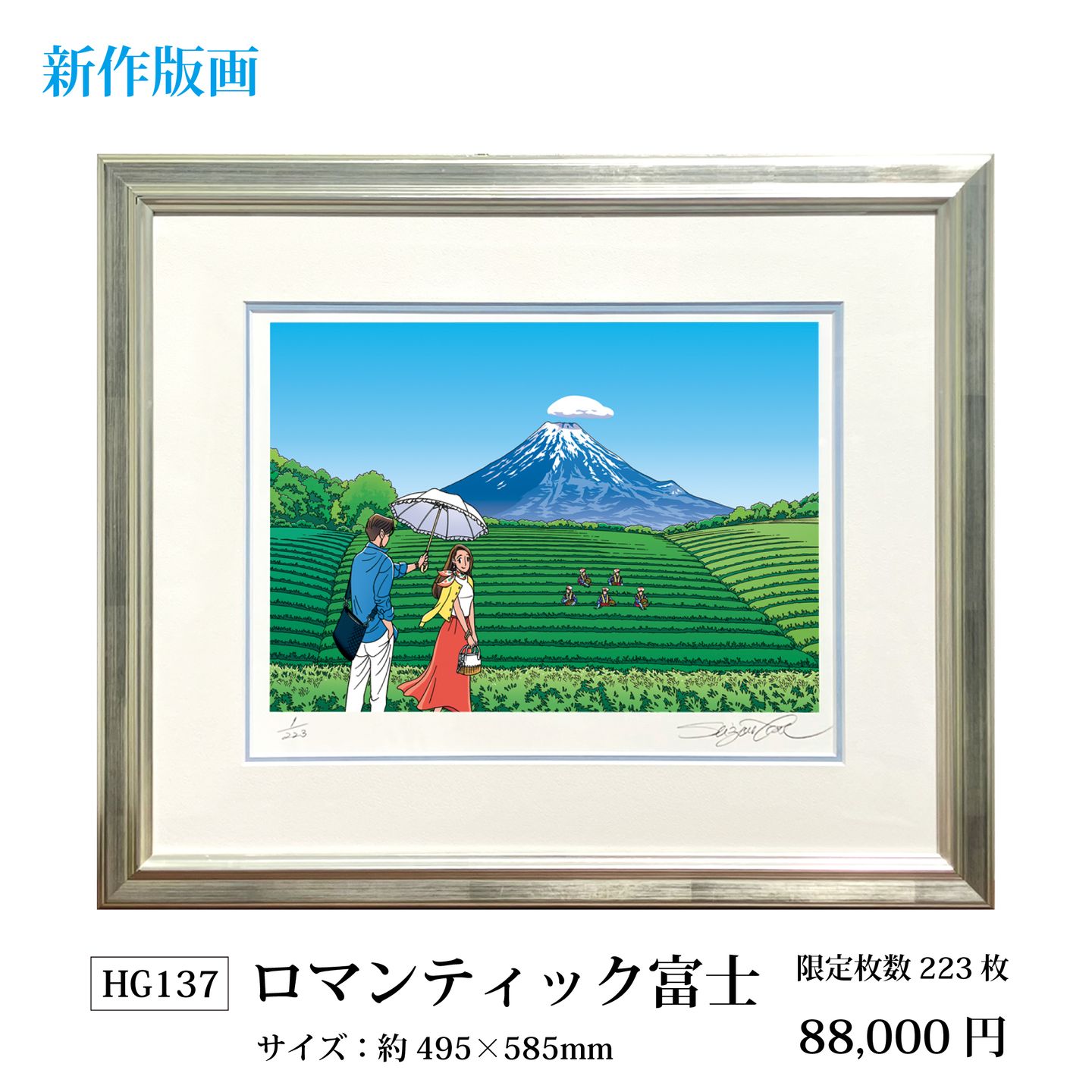 2026年2月27日<br><font color=#da0b00 >□新作版画・グッズ情報</font